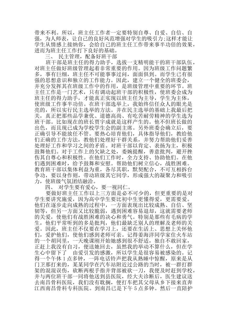 高中班主任工作心得精选文章_第2页