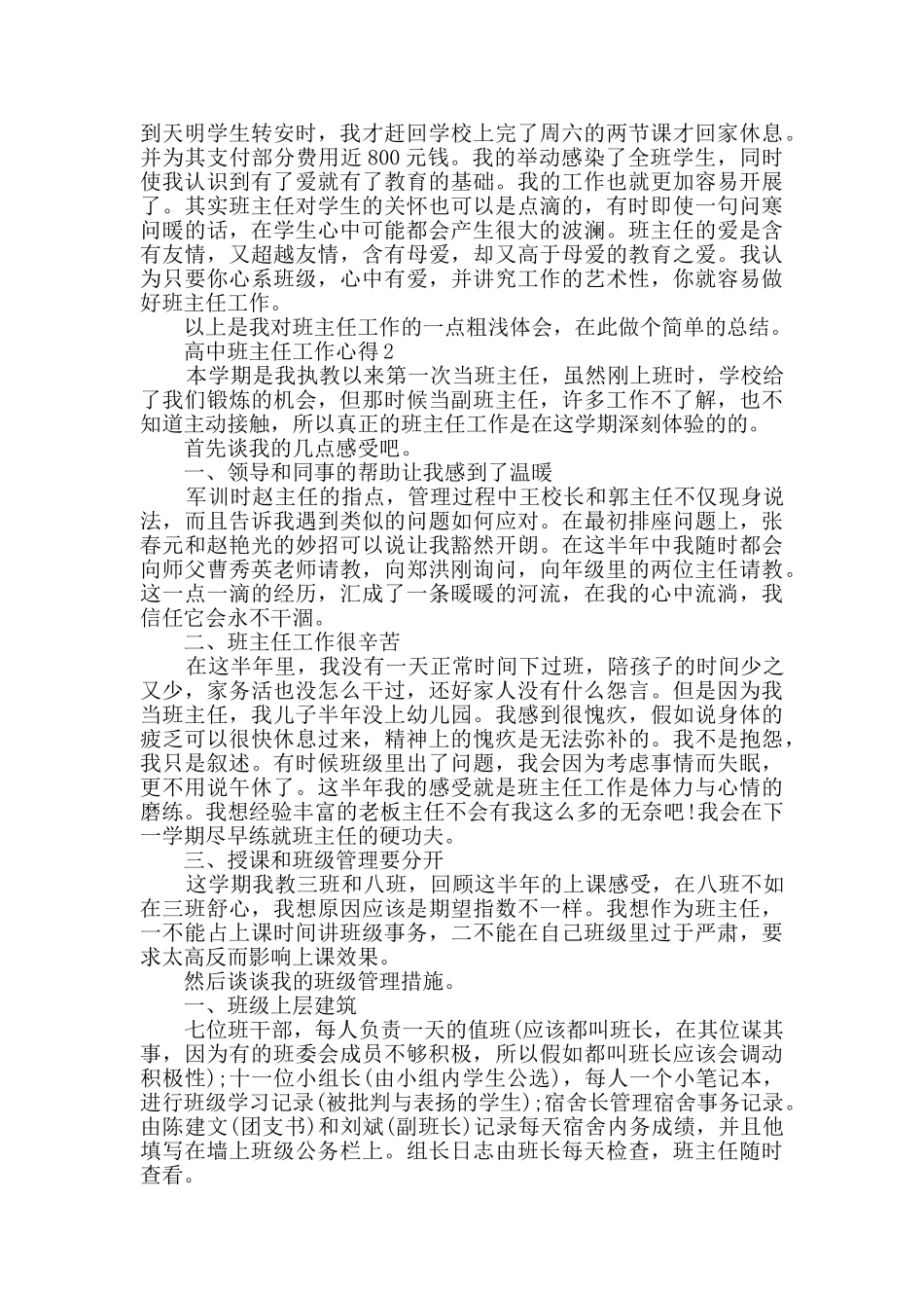 高中班主任工作心得精选文章_第3页