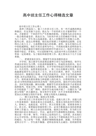 高中班主任工作心得精选文章