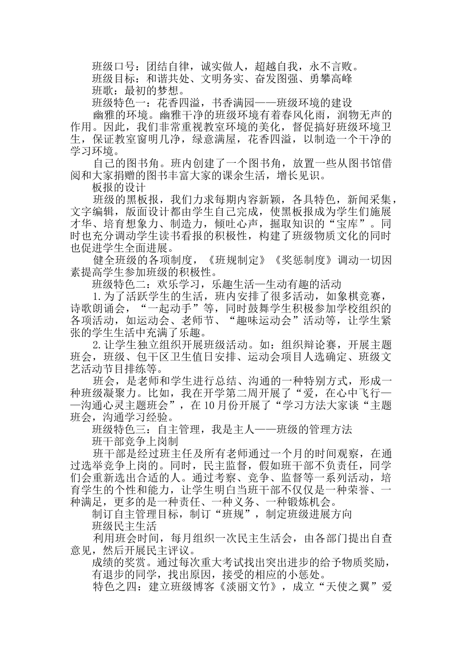 高中班主任工作心得精品多篇_第2页