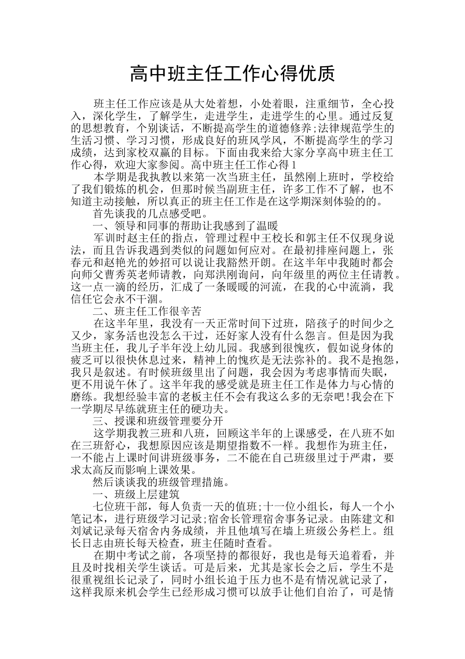 高中班主任工作心得优质_第1页