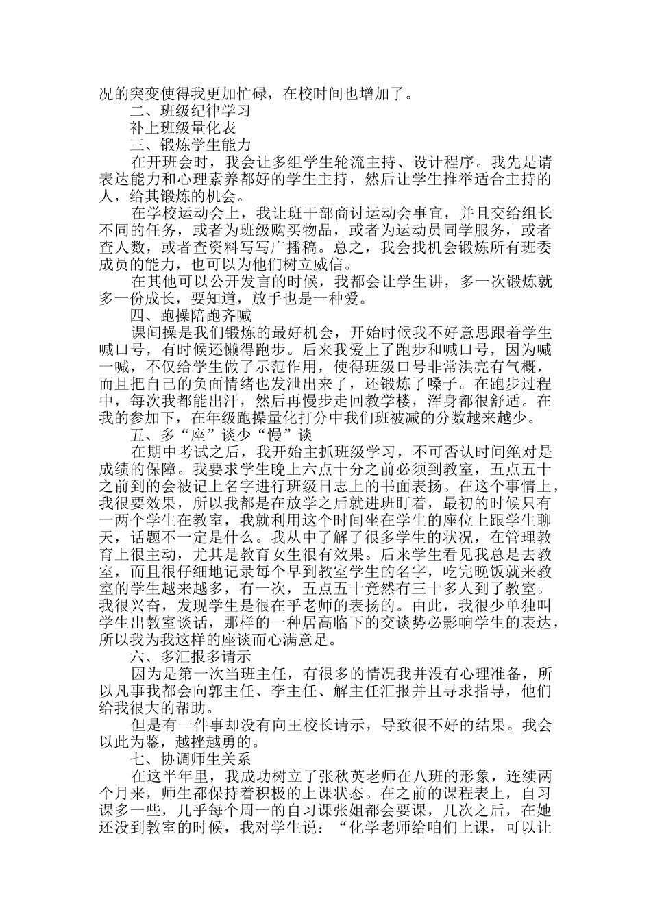 高中班主任工作心得优质_第2页
