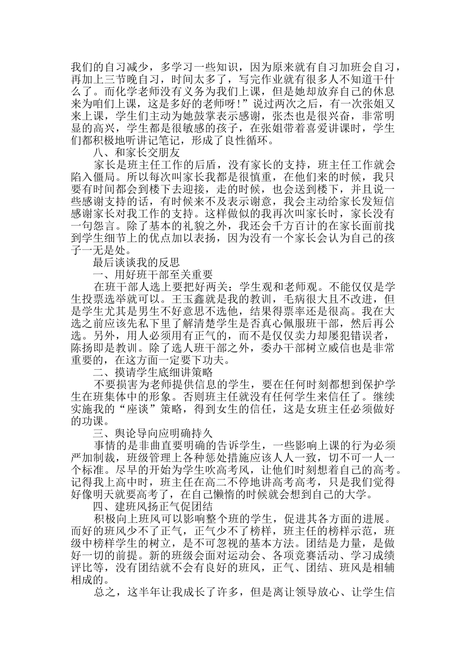 高中班主任工作心得优质_第3页