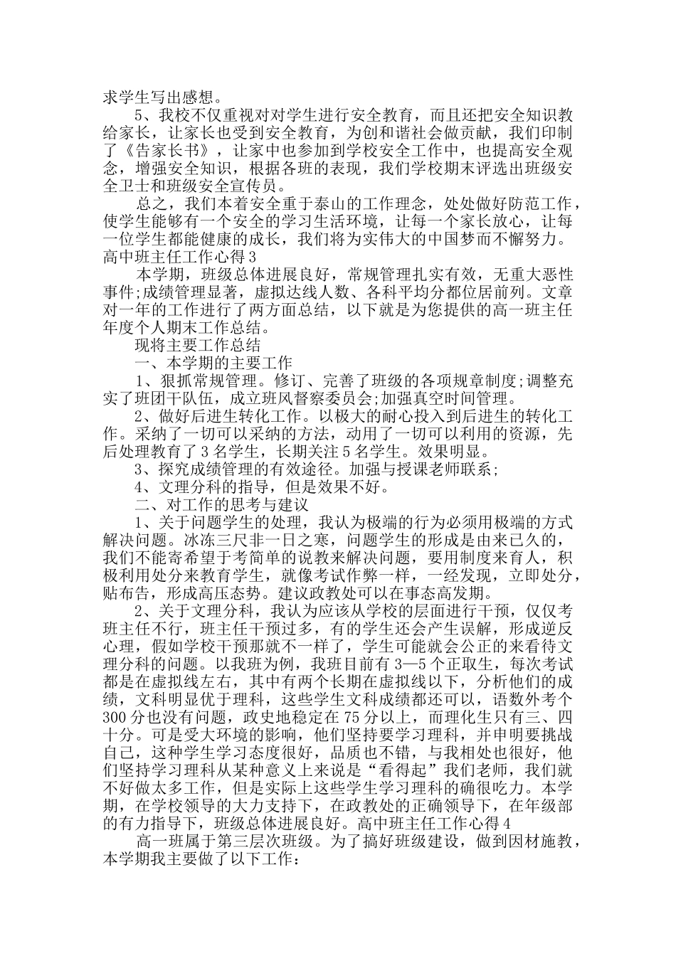高中班主任工作心得多篇精品文章_第3页