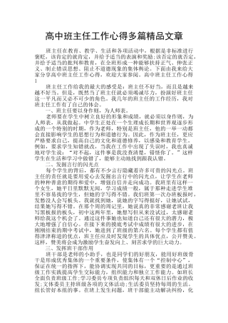 高中班主任工作心得多篇精品文章