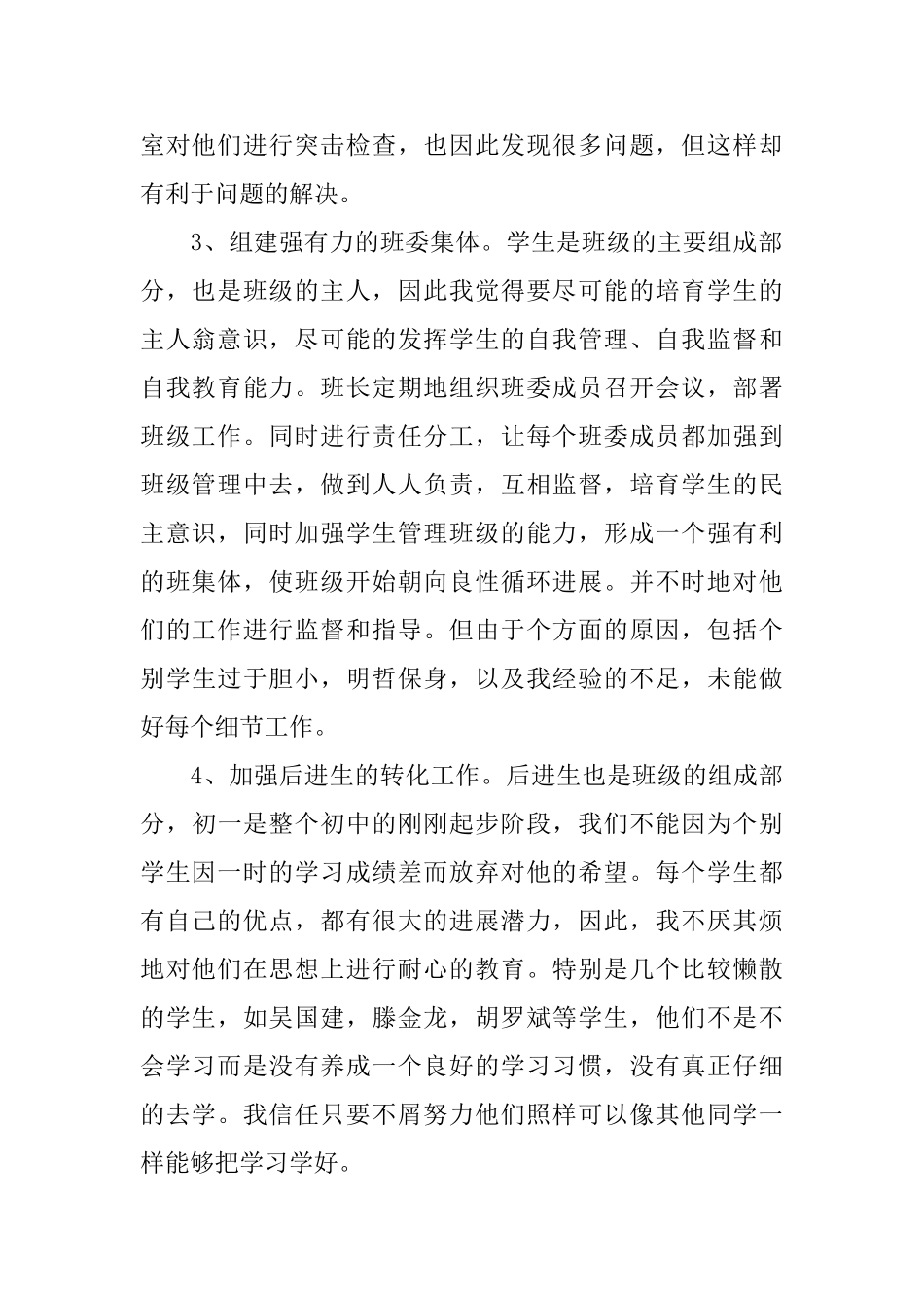 高中班主任工作心得结束语5篇_第2页