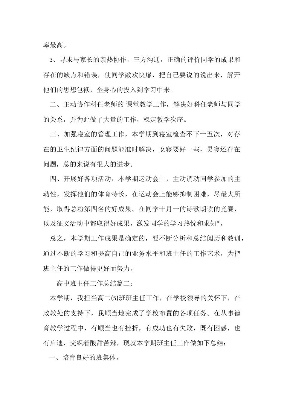 高中班主任工作总结三篇_第2页