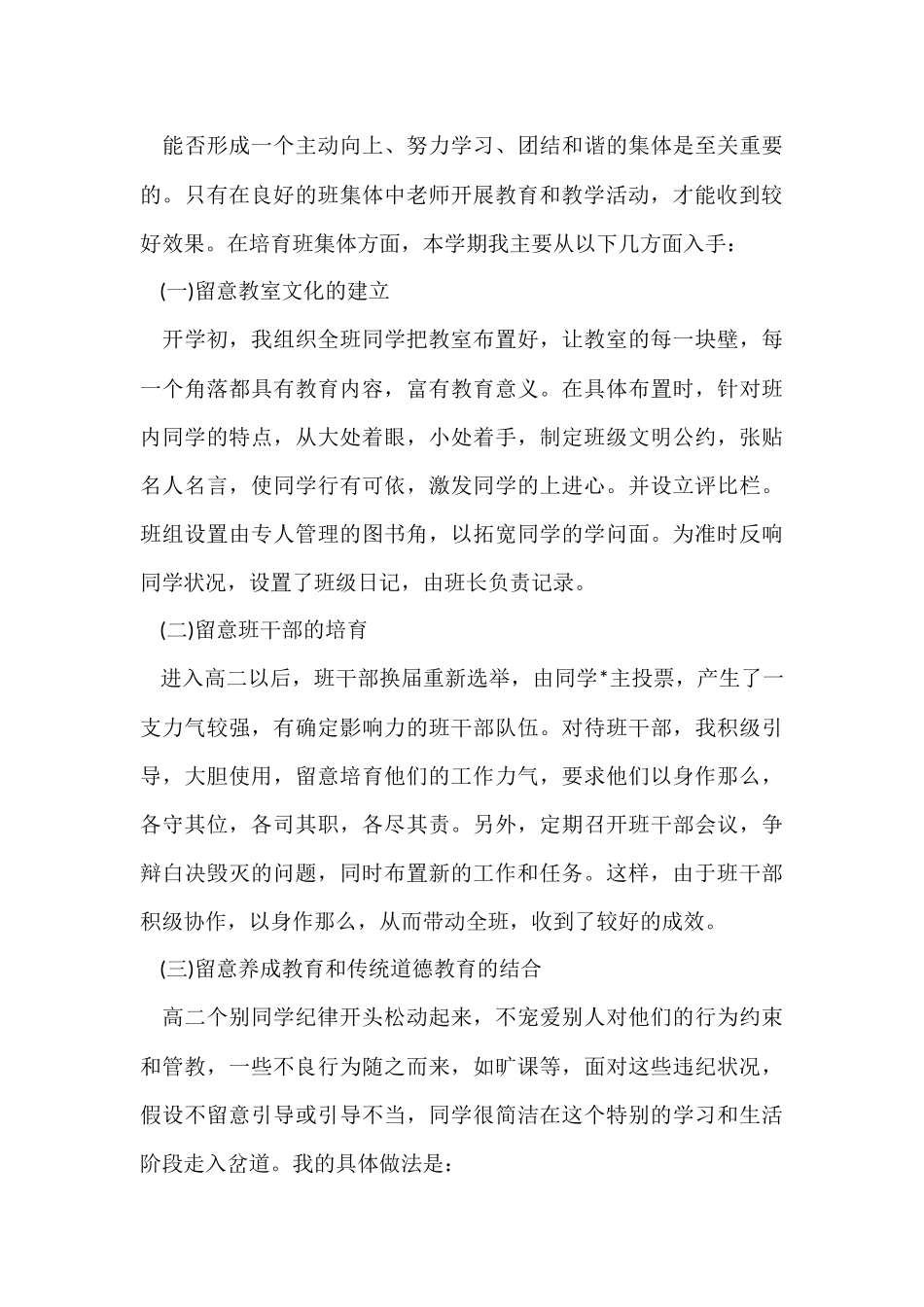 高中班主任工作总结三篇_第3页