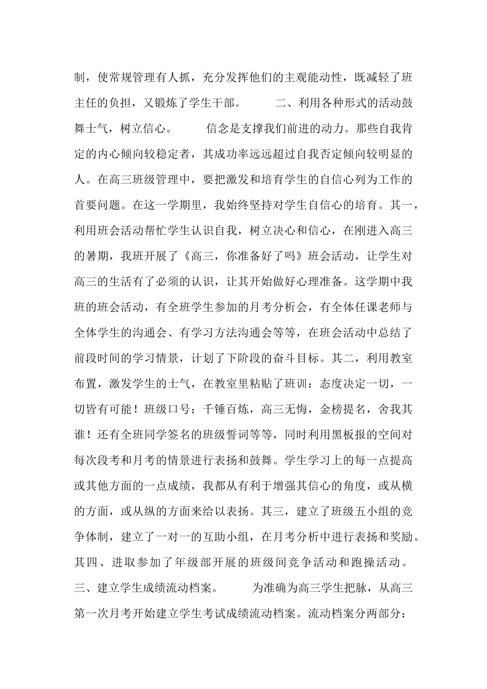 高中班主任工作总结模板三篇_第2页