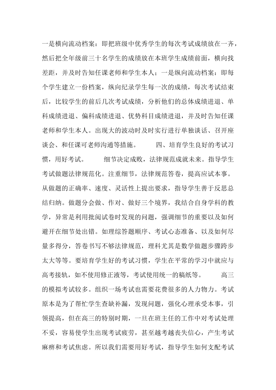 高中班主任工作总结模板三篇_第3页