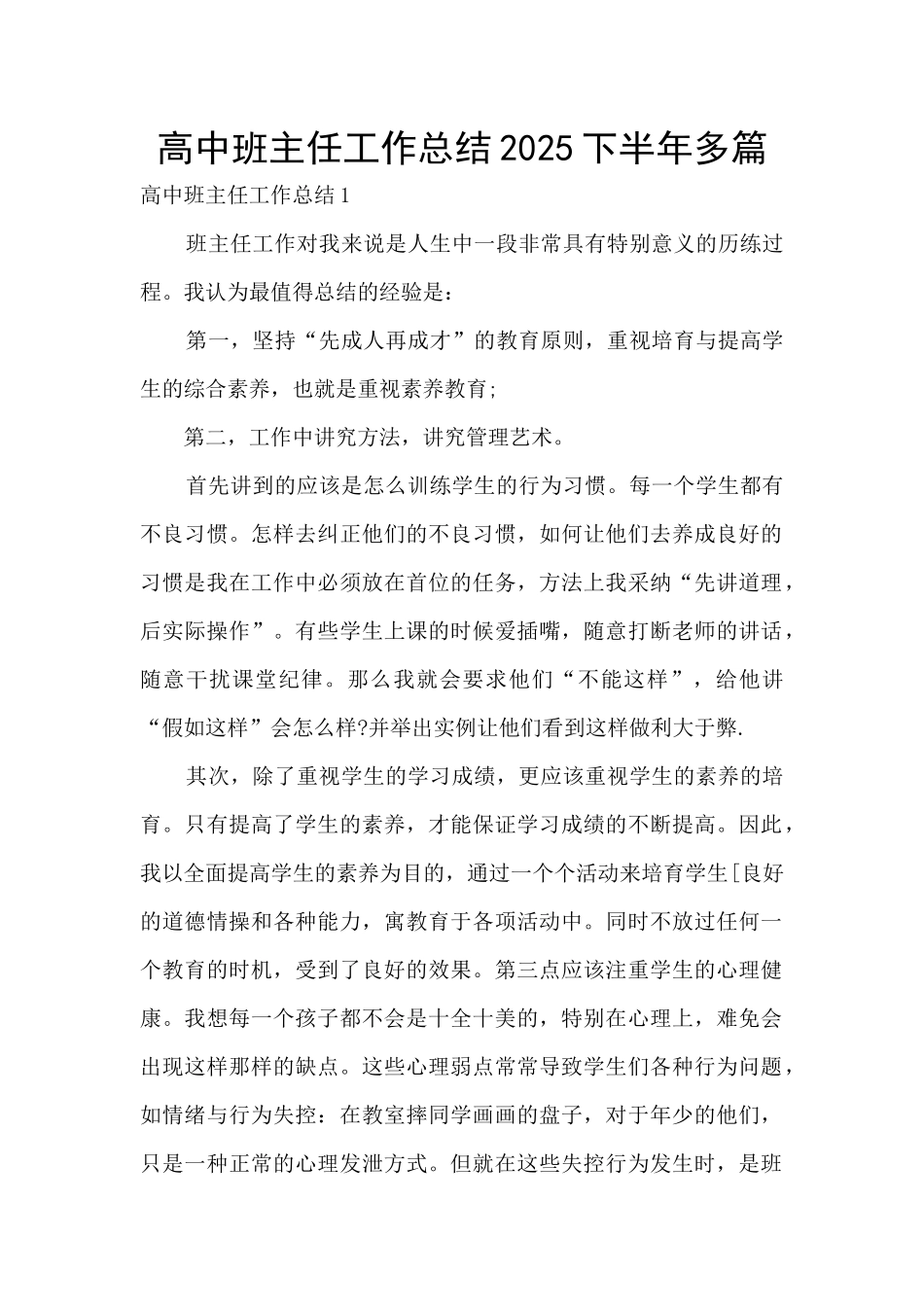 高中班主任工作总结2025下半年多篇_第1页