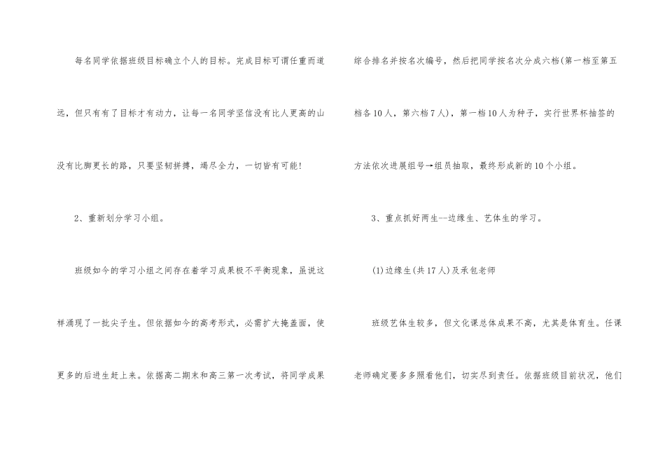 高中班主任工作计划合集5篇_第2页