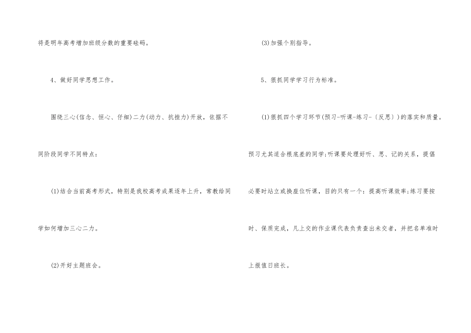 高中班主任工作计划合集5篇_第3页