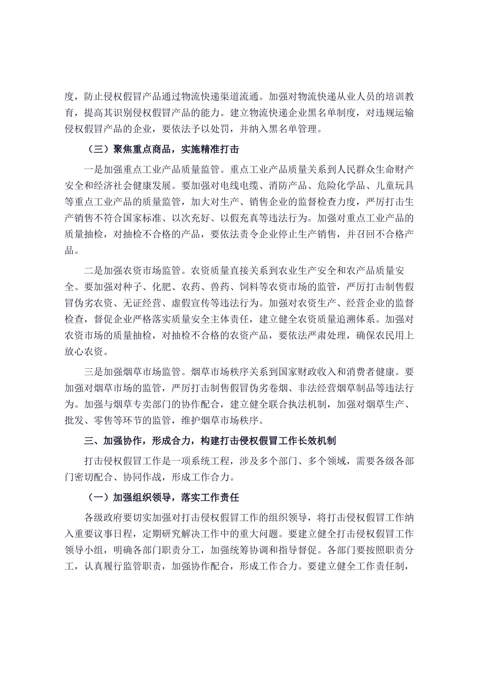 在全市打击侵权假冒专项行动部署会上的讲话_第3页