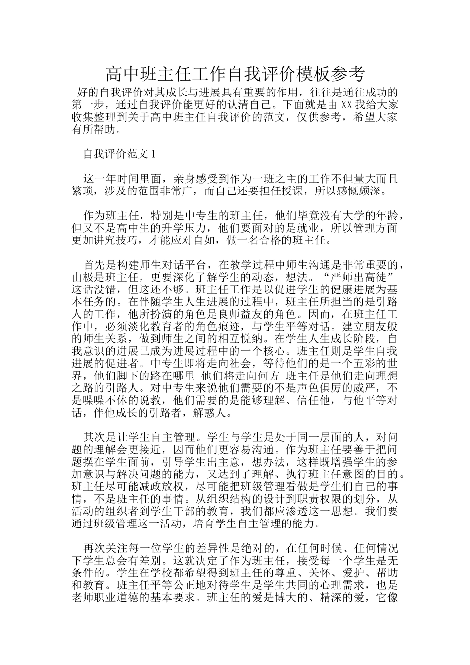 高中班主任工作自我评价模板参考_第1页