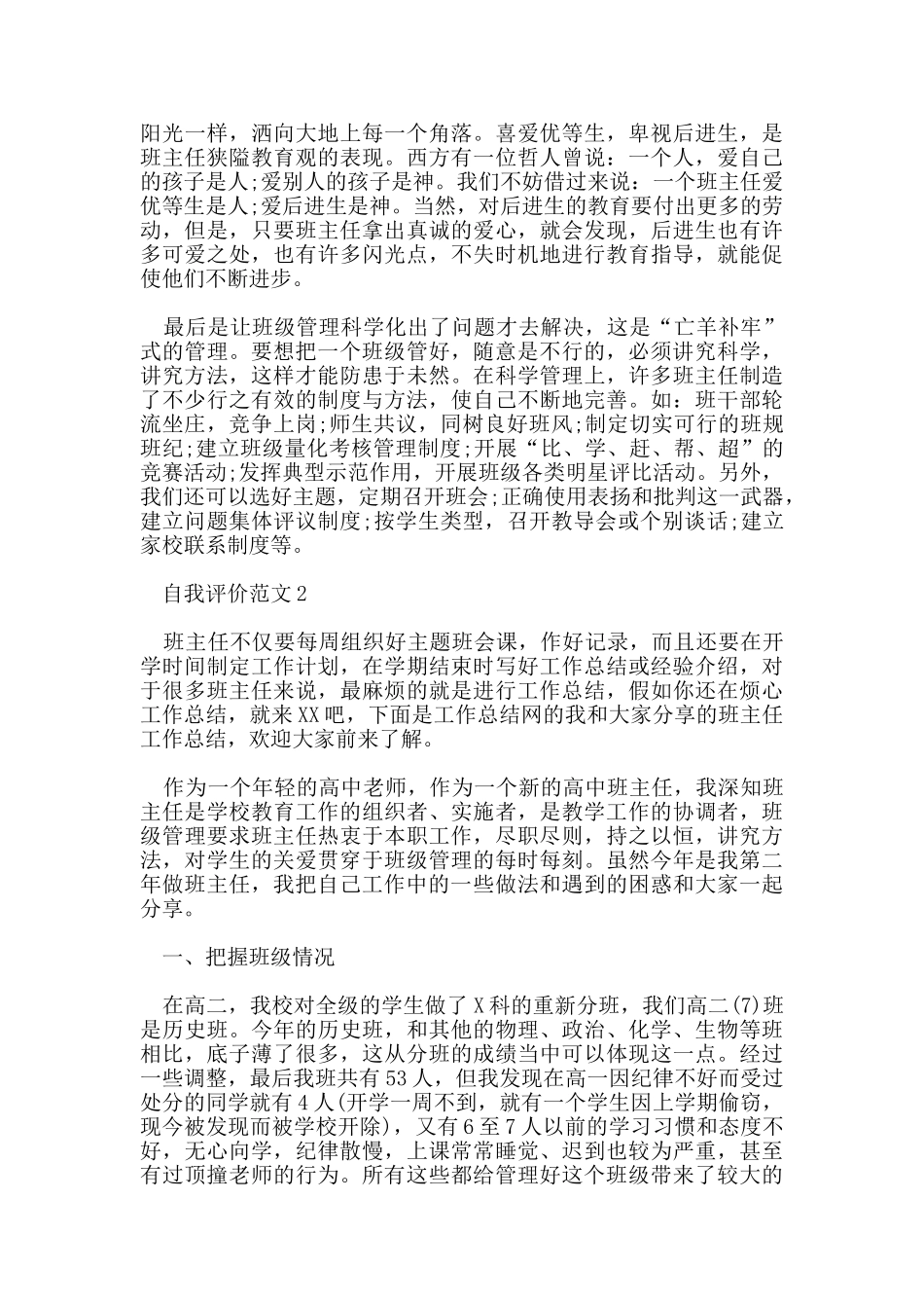 高中班主任工作自我评价模板参考_第2页