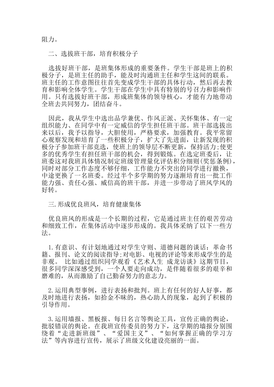 高中班主任工作自我评价模板参考_第3页