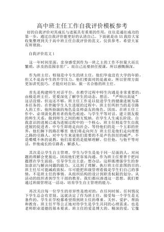 高中班主任工作自我评价模板参考