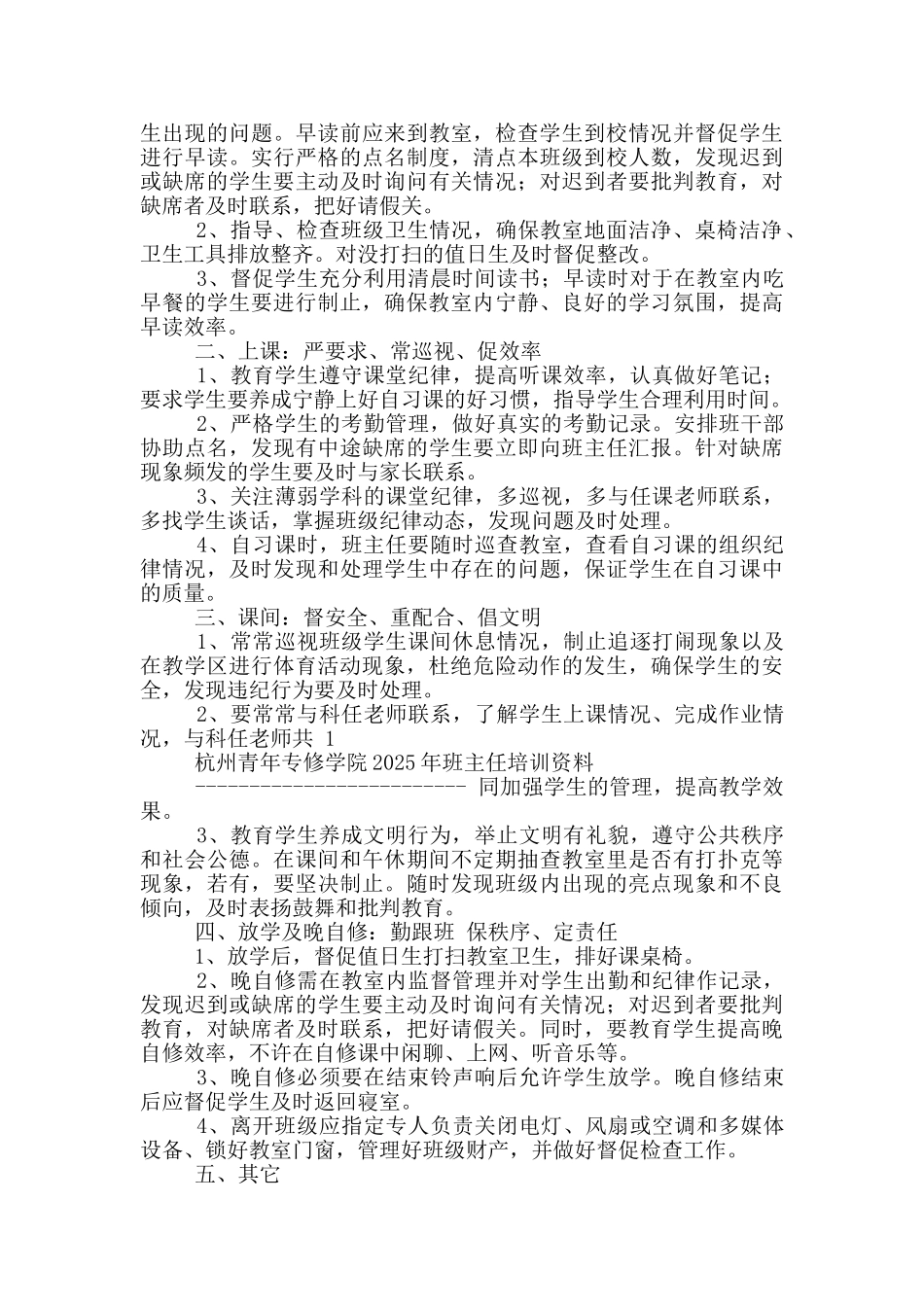 高中班主任常规管理工作总结_第2页