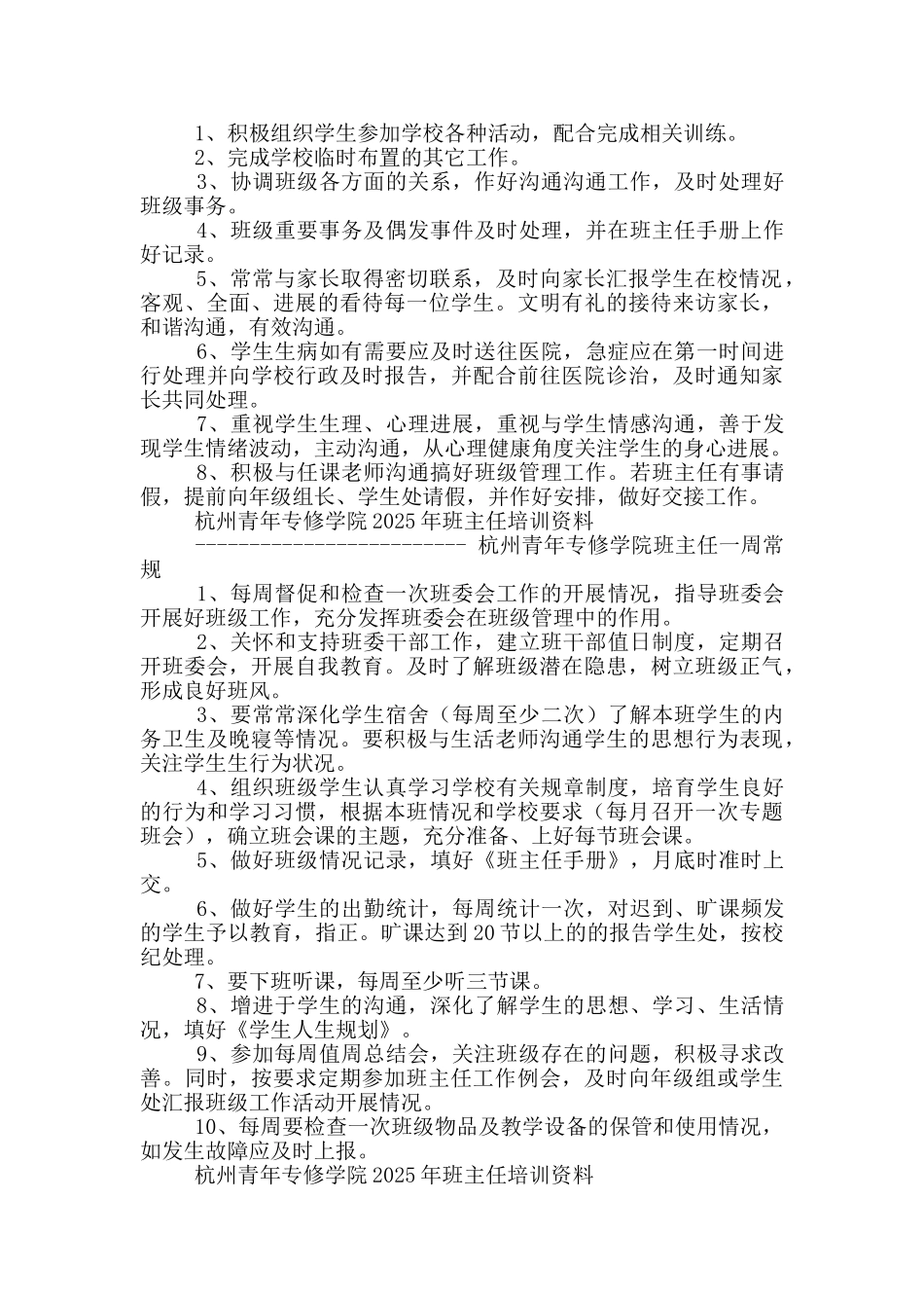 高中班主任常规管理工作总结_第3页
