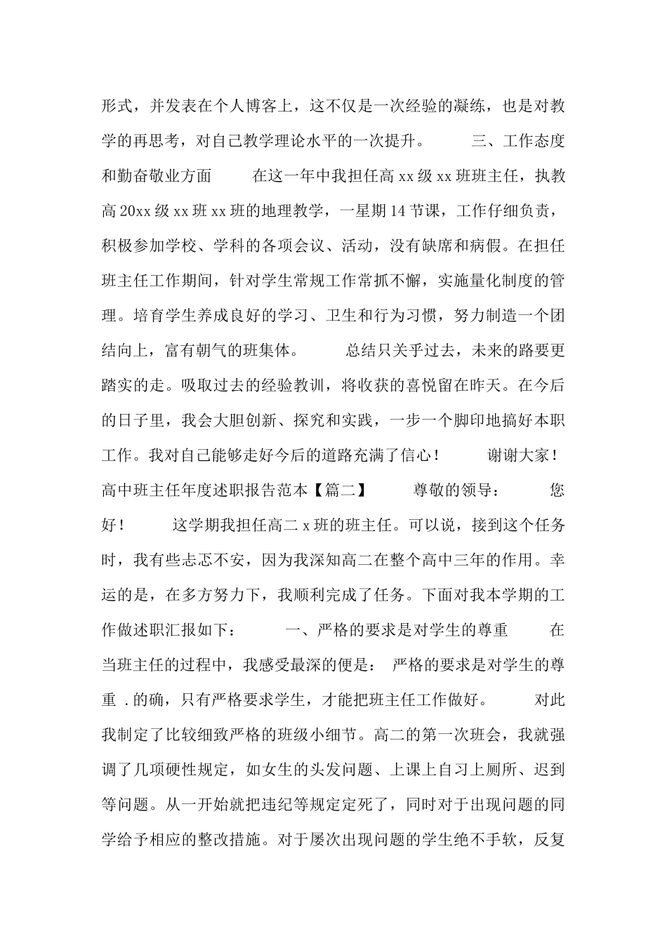 高中班主任年度述职报告范本三篇_第2页