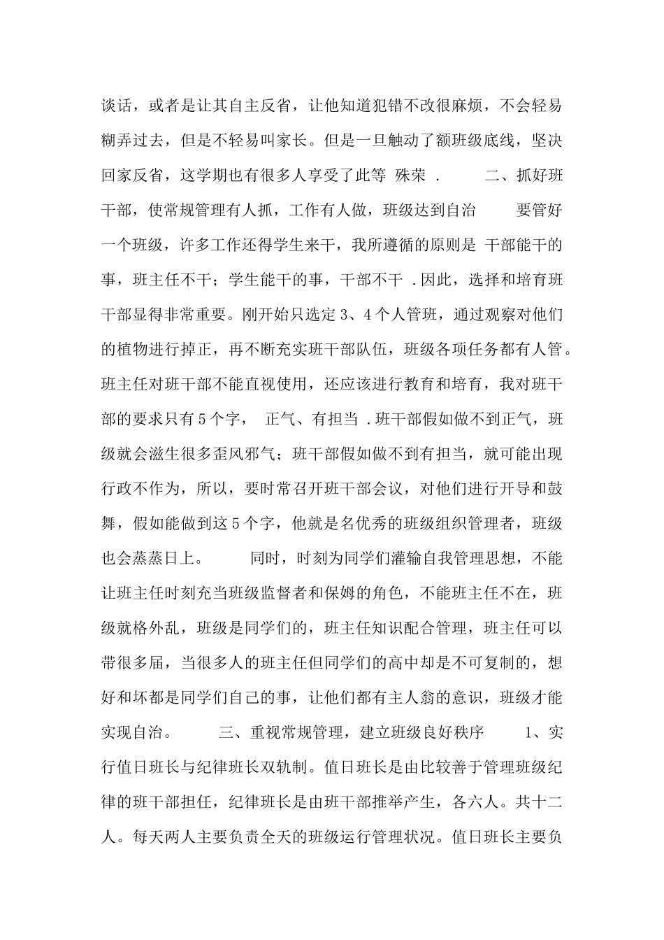 高中班主任年度述职报告范本三篇_第3页