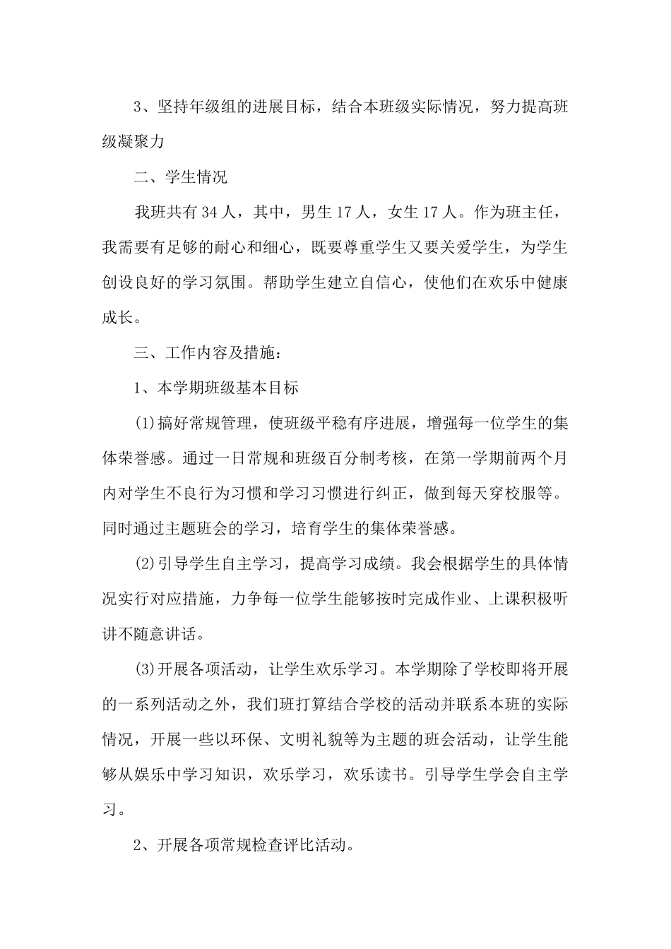 高中班主任工作计划班级基本情况11篇_第2页