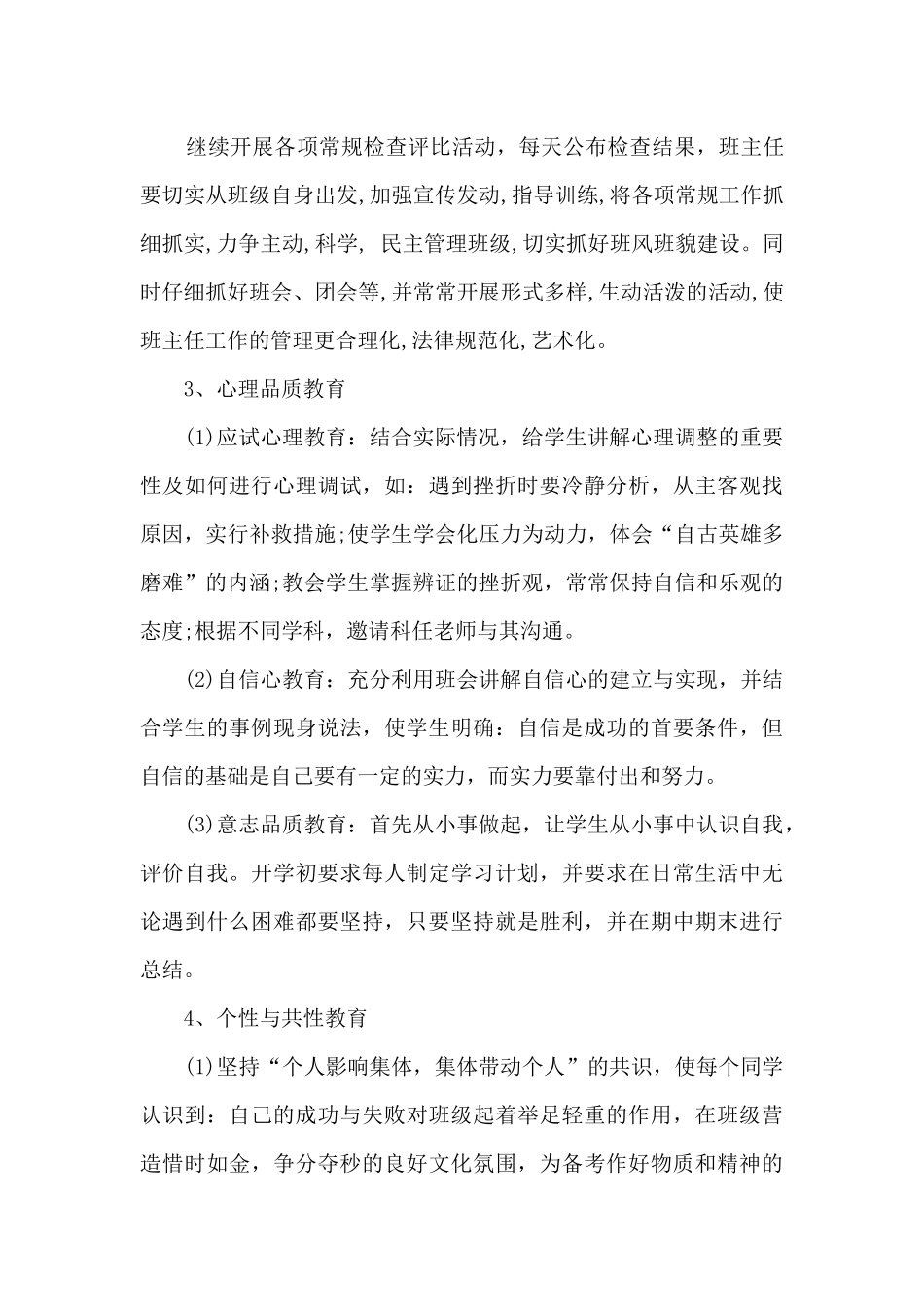 高中班主任工作计划班级基本情况11篇_第3页