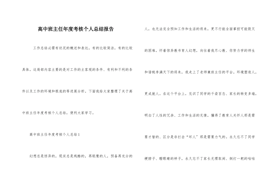 高中班主任年度考核个人总结报告_第1页
