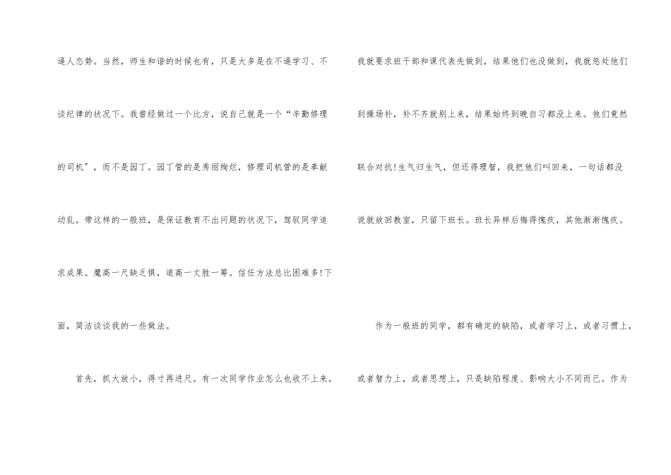 高中班主任年度考核个人总结报告_第2页