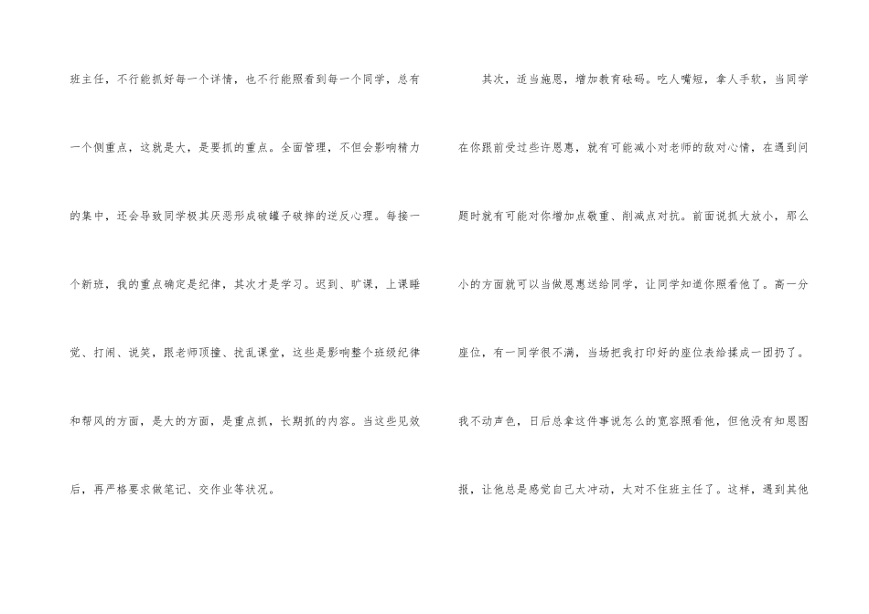 高中班主任年度考核个人总结报告_第3页