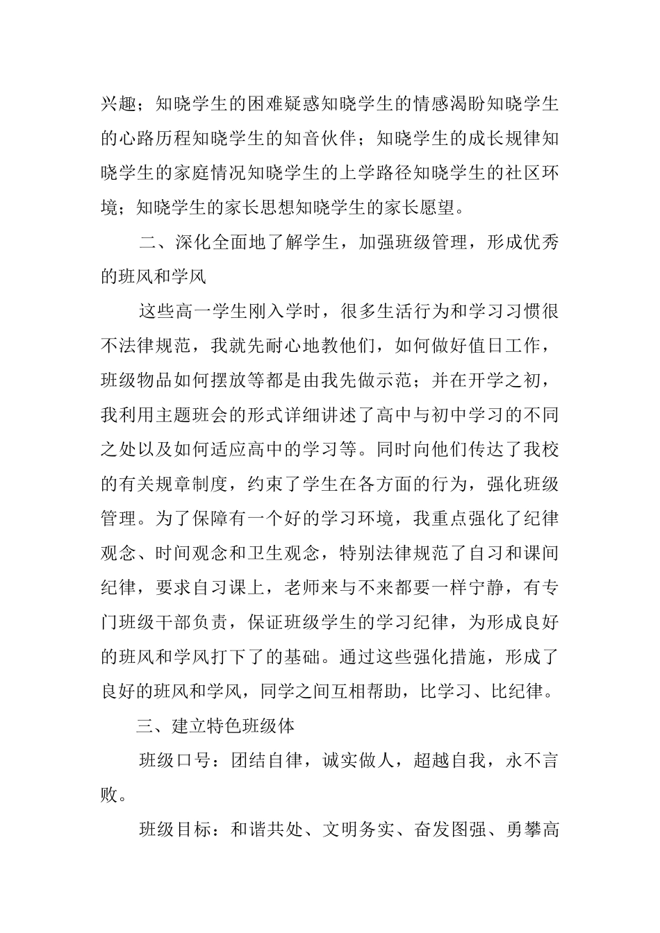 高中班主任教育教学工作总结3篇_第2页