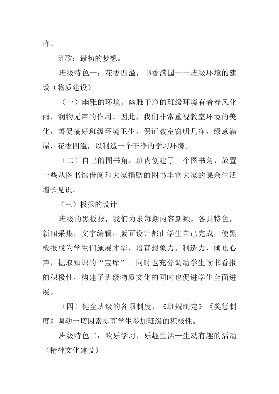 高中班主任教育教学工作总结3篇_第3页