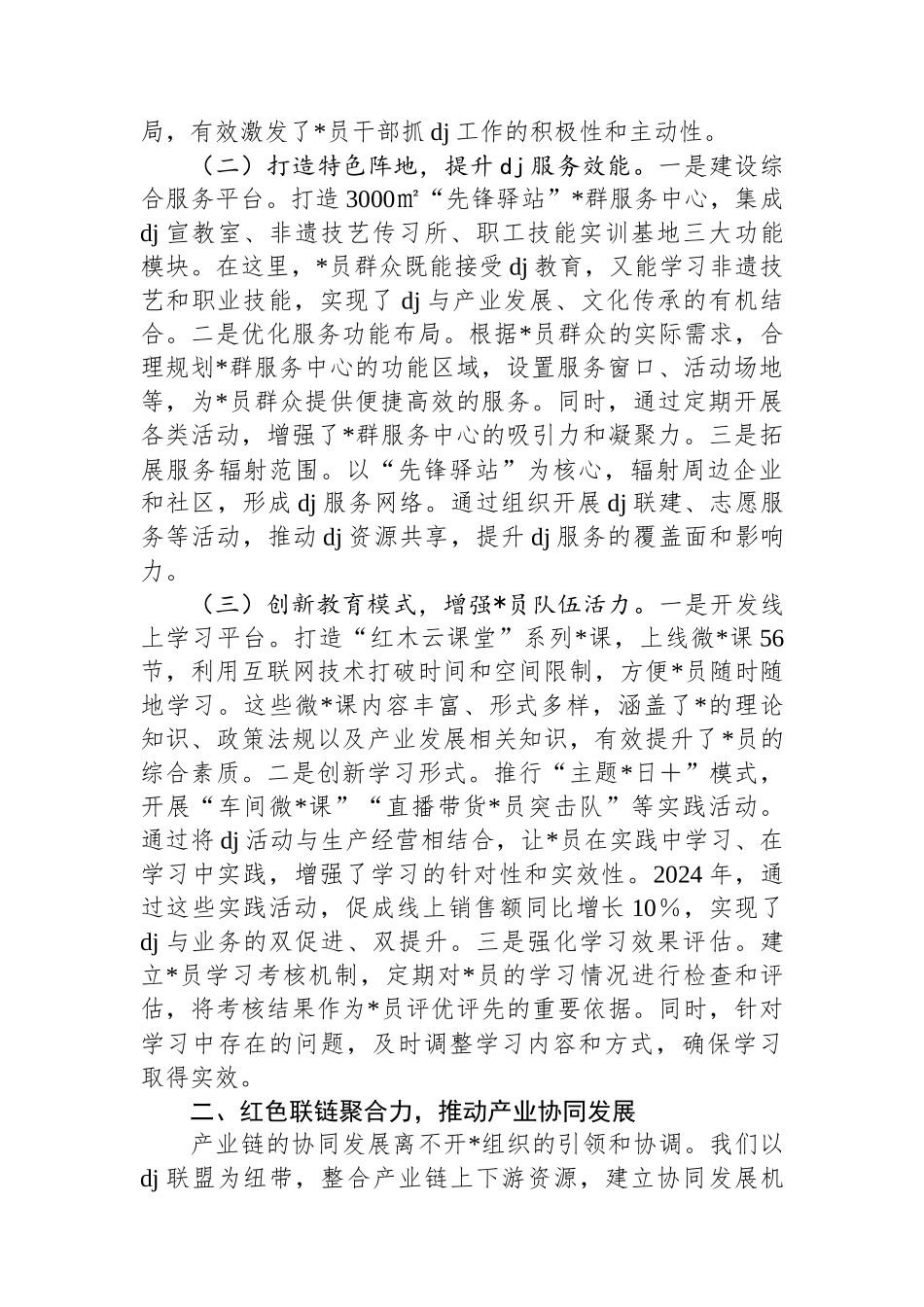 在全市党建引领产业链高质量发展经验交流会上的发言_第2页