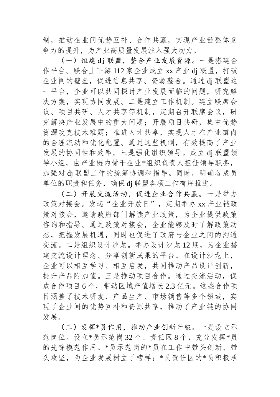 在全市党建引领产业链高质量发展经验交流会上的发言_第3页