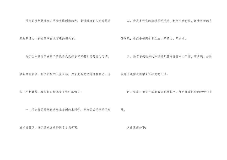 高中班主任教学计划4篇_第2页