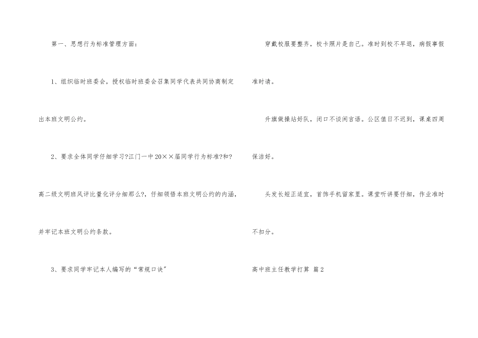 高中班主任教学计划4篇_第3页
