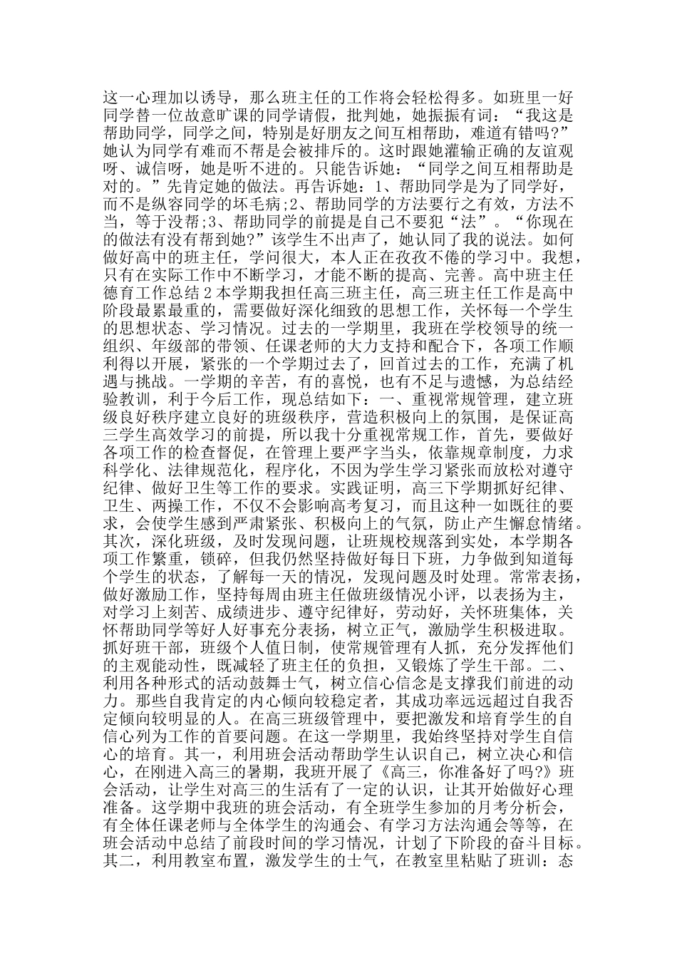 高中班主任德育工作总结_第3页