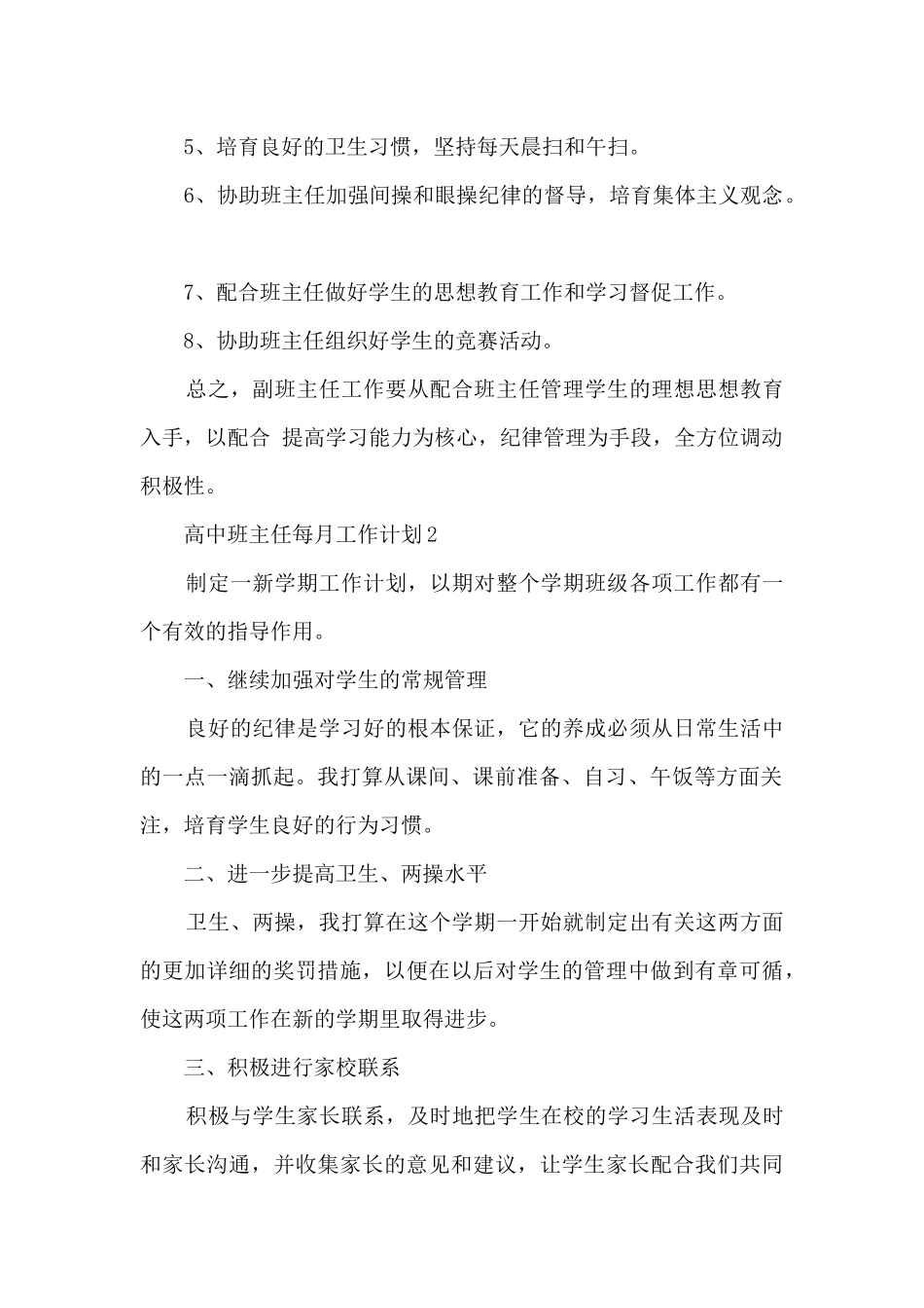 高中班主任每月工作计划5篇_第2页