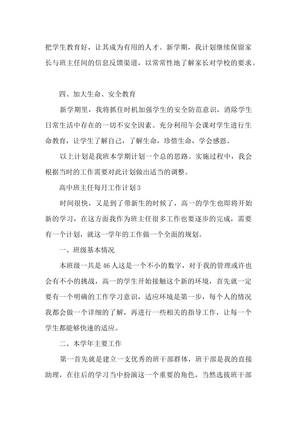 高中班主任每月工作计划5篇_第3页