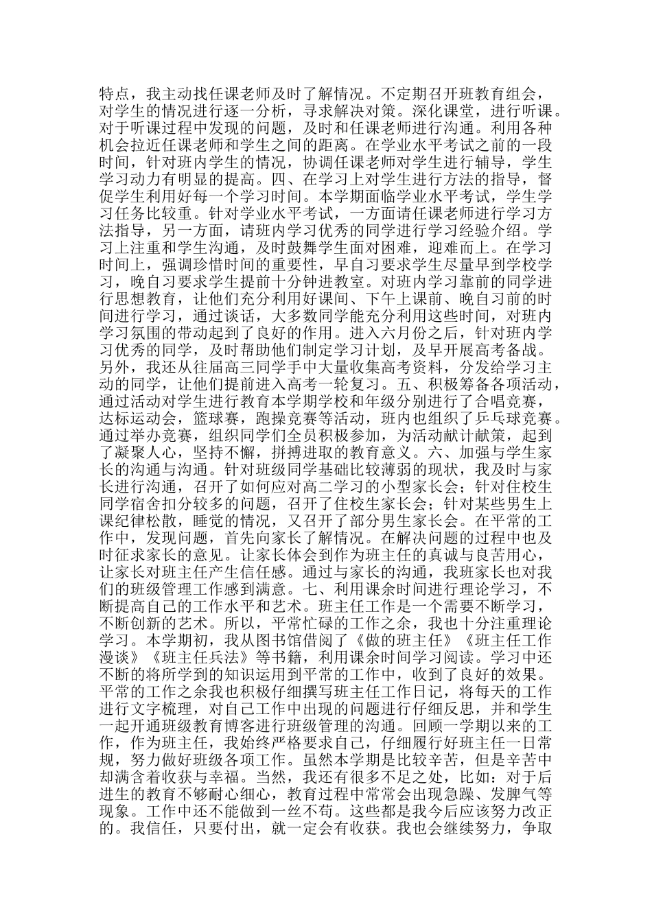 高中班主任德育年度个人工作总结_第3页