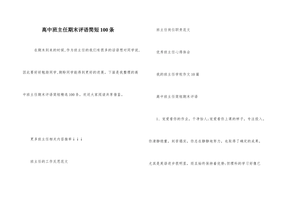 高中班主任期末评语简短100条_第1页