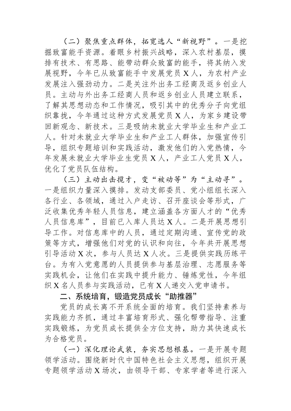 在全市发展党员工作调研座谈会上的汇报发言_第2页