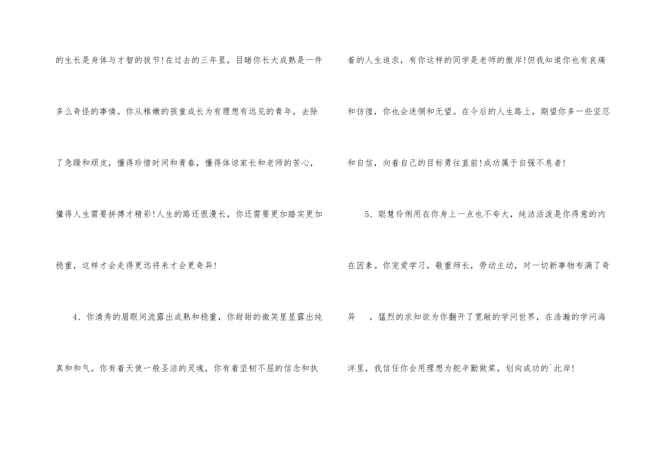 高中班主任综合素质评价评语_第2页