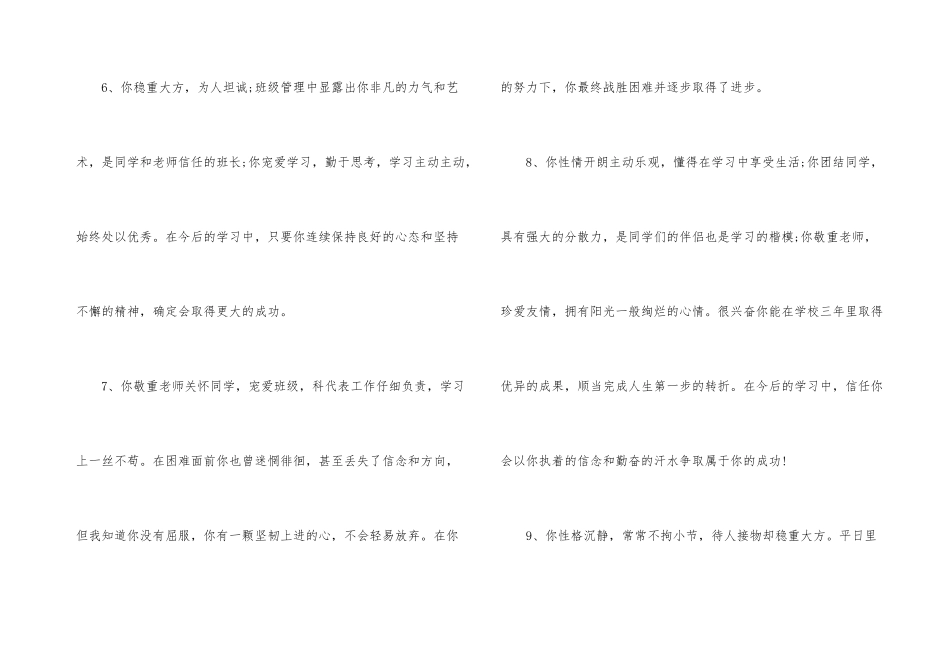 高中班主任综合素质评价评语_第3页