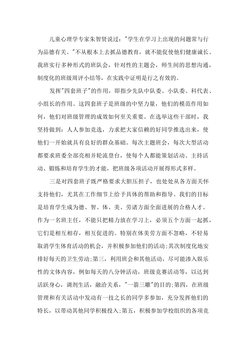 高中班主任班级管理心得体会_第3页