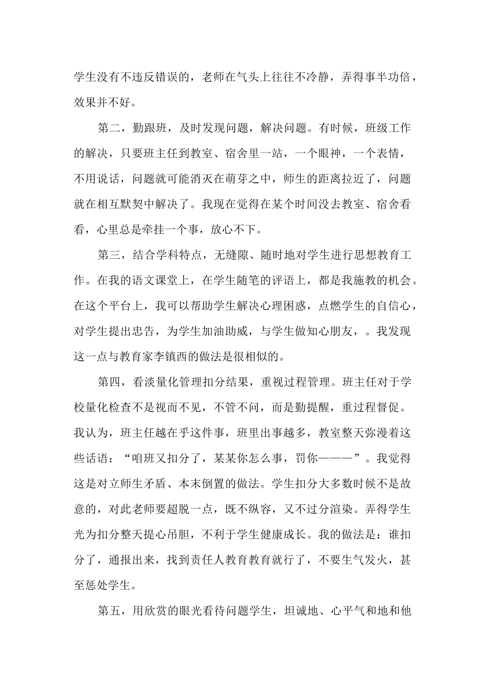 高中班主任自我工作总结报告_第2页