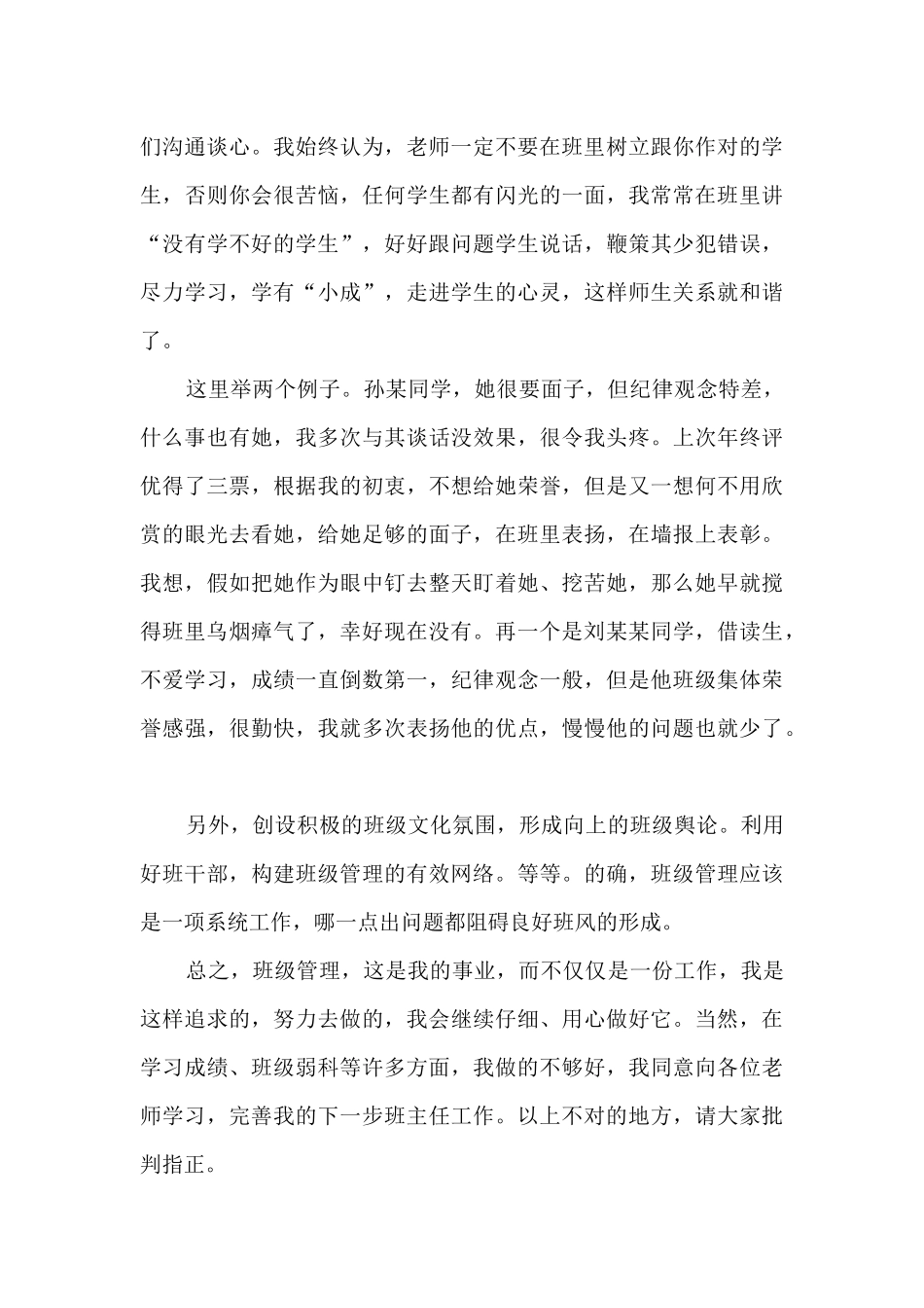 高中班主任自我工作总结报告_第3页