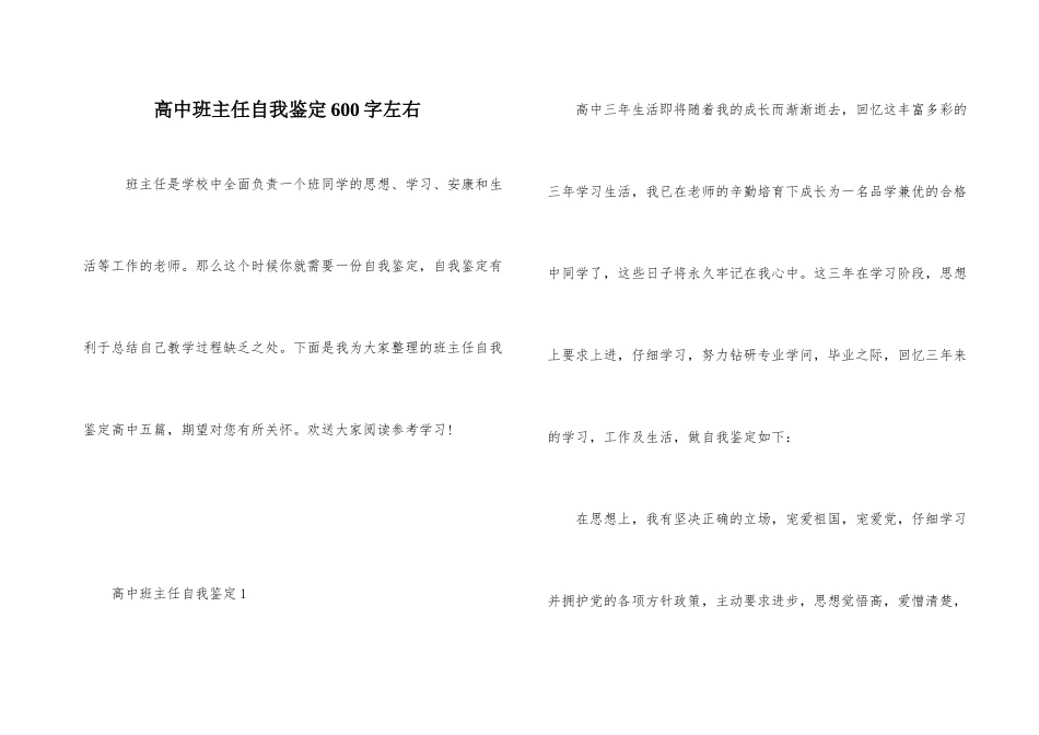 高中班主任自我鉴定600字左右_第1页