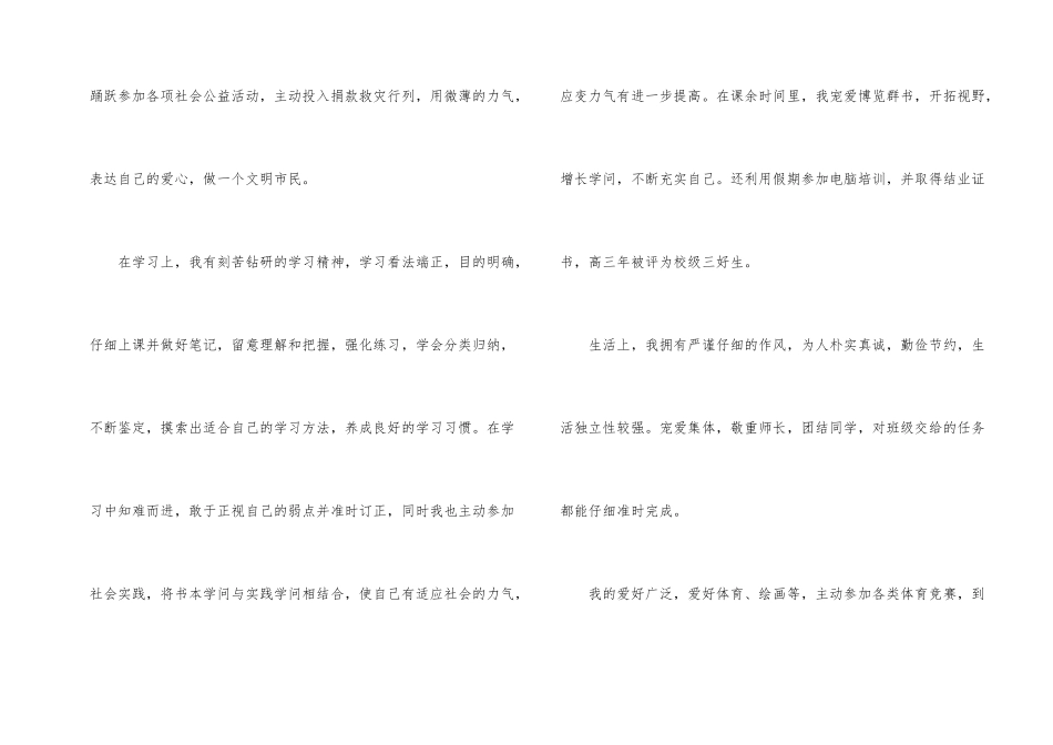高中班主任自我鉴定600字左右_第2页